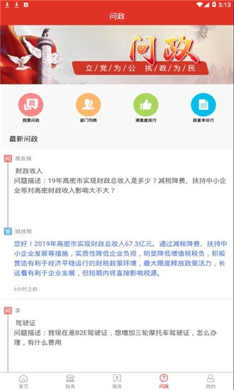 愛高密截圖