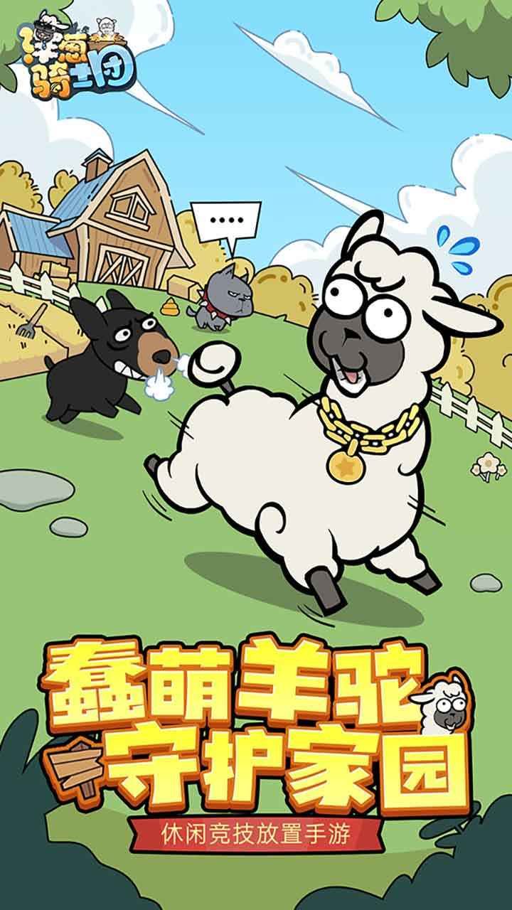 洋蔥騎士團羊駝版