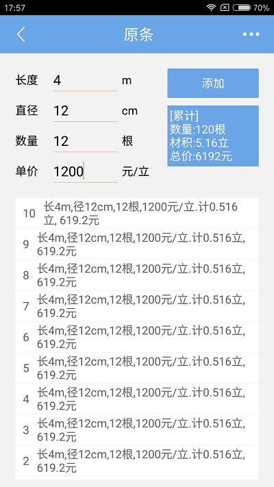 木材材積計(jì)算器軟件