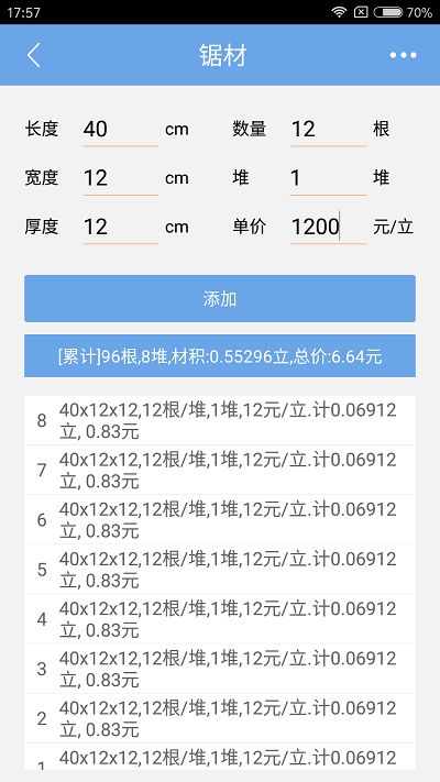 木材材積計(jì)算器軟件截圖
