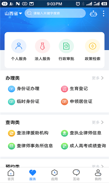 三晉通