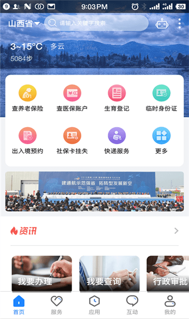 三晉通截圖