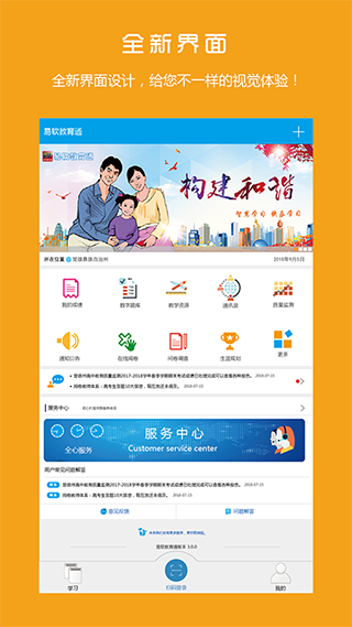易軟教育通