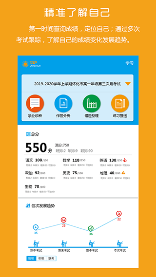 易軟教育通截圖