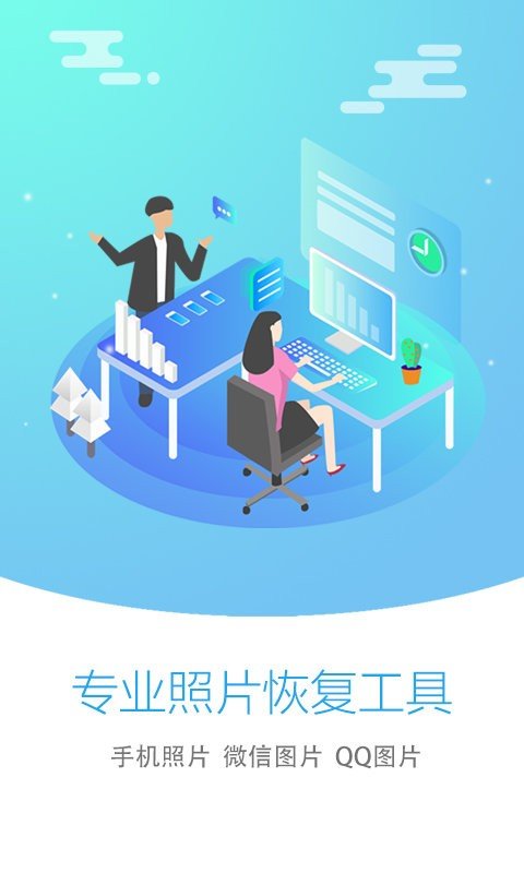 Q恢復(fù)大師截圖