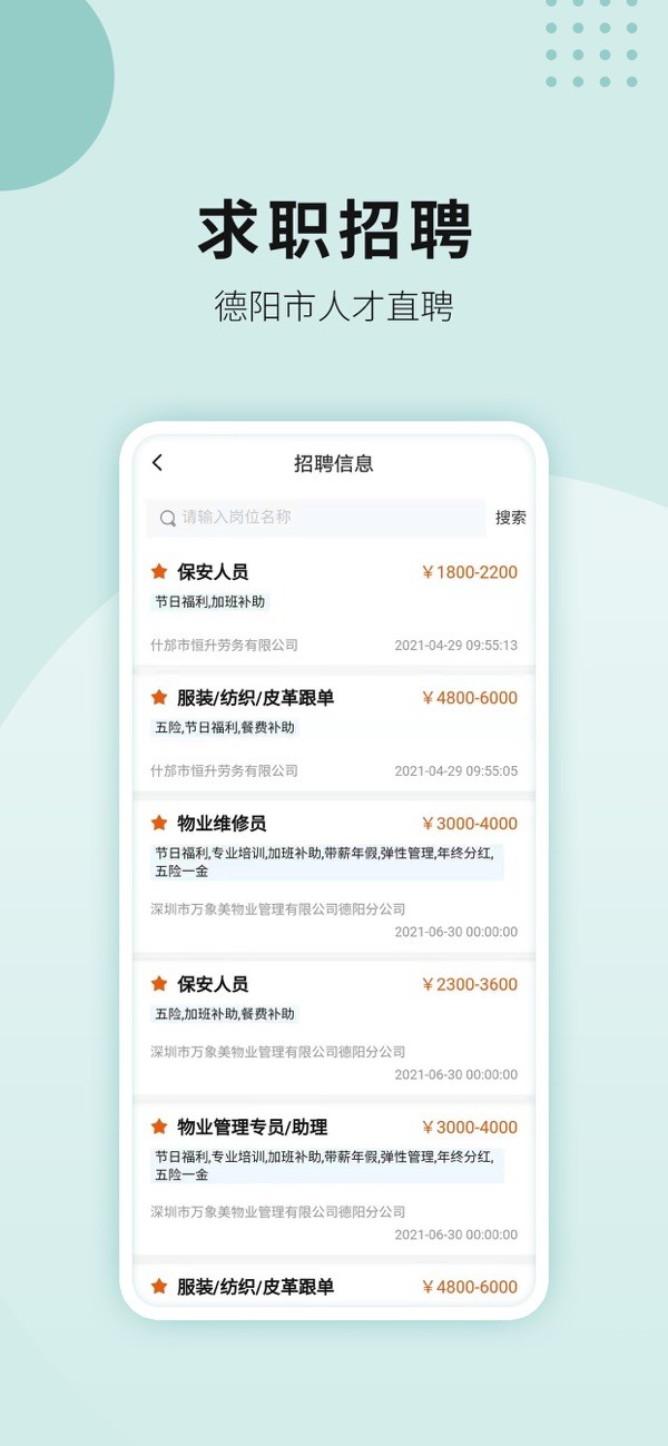 德陽(yáng)市民通截圖
