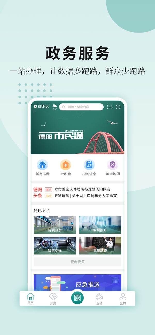 德陽(yáng)市民通截圖