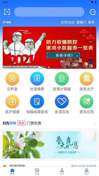漯易辦截圖