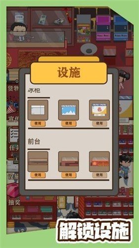 八零小店游戲