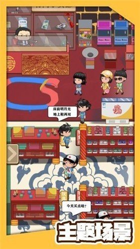 八零小店游戲截圖