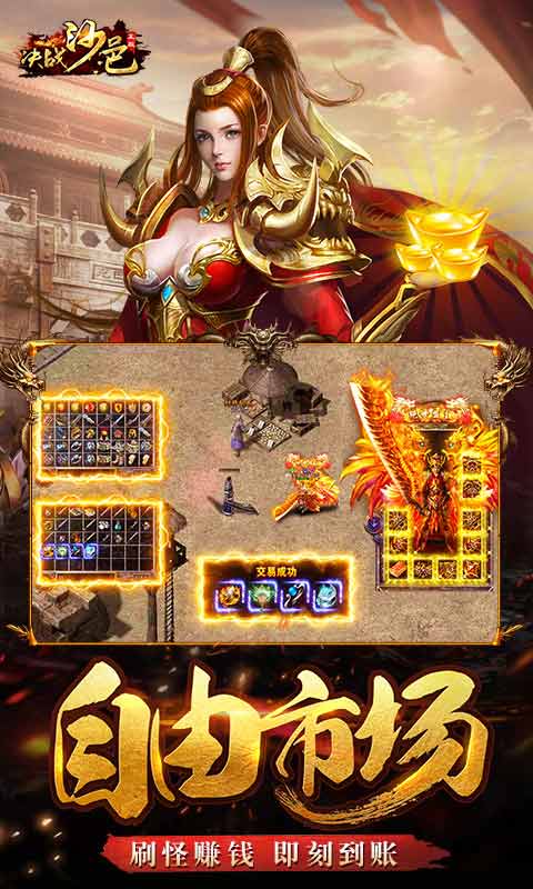 傳奇來(lái)了檀城手游