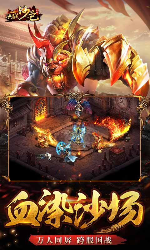 傳奇來(lái)了檀城手游
