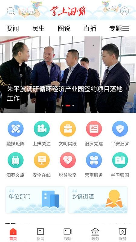 掌上汨羅截圖