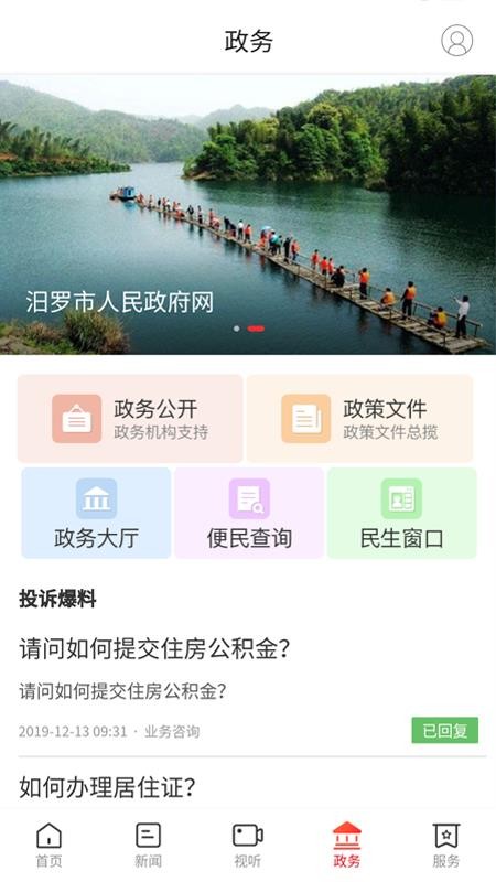 掌上汨羅截圖