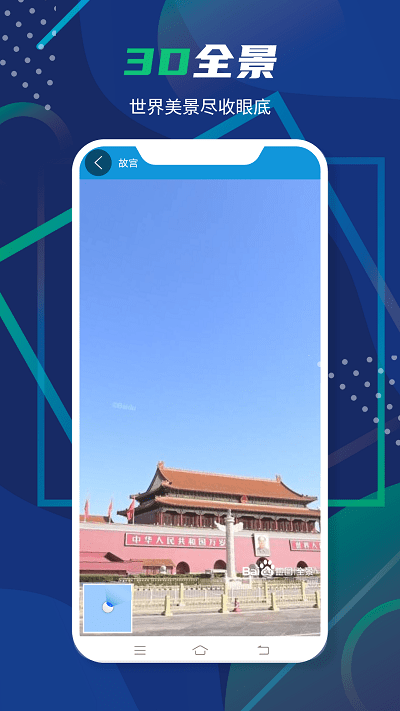 3D衛(wèi)星全景地圖截圖