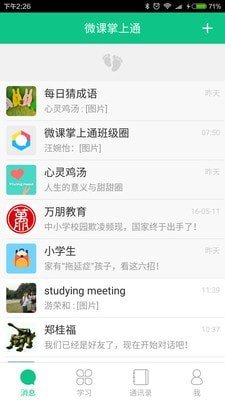 微課掌上通