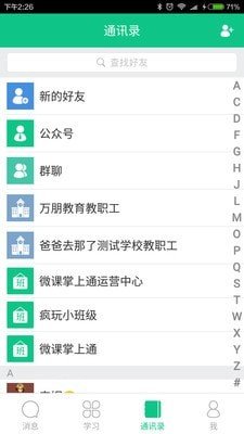 微課掌上通截圖