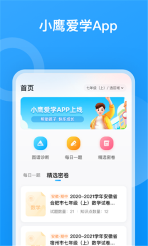 小鷹愛學(xué)截圖