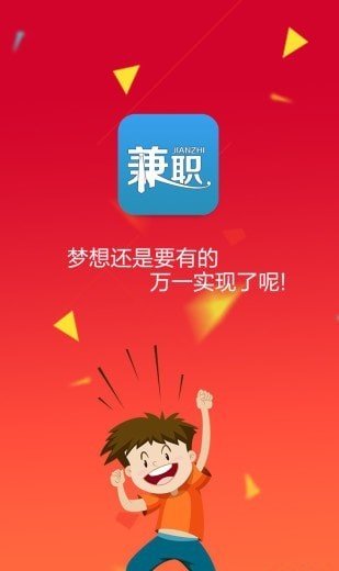 人人兼職截圖