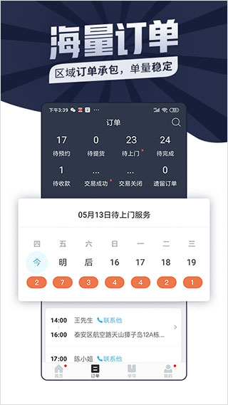 萬師傅師傅版官截圖