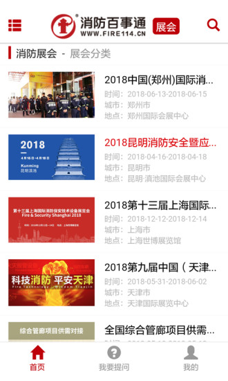 消防百事通截圖