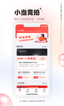 小當(dāng)競拍截圖