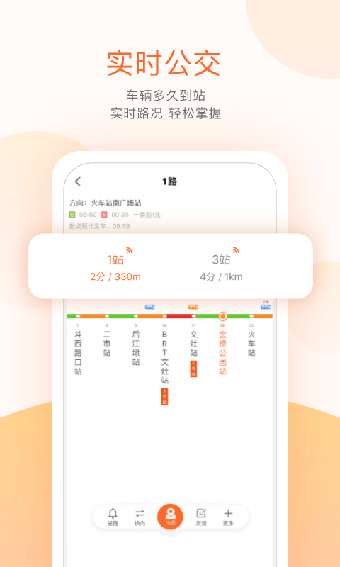 濱州掌上公交截圖