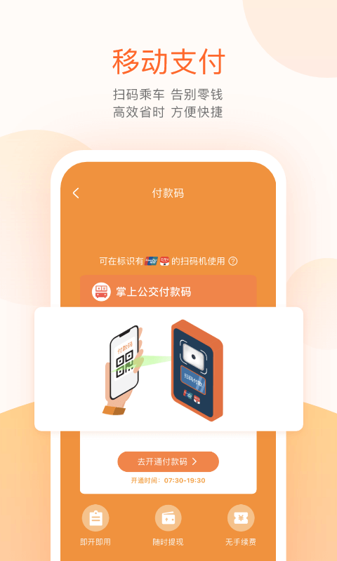 濱州掌上公交截圖