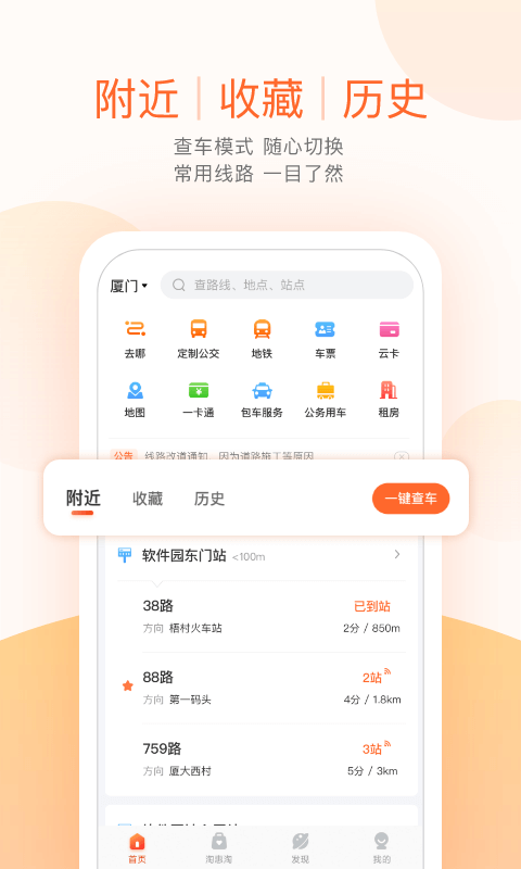濱州掌上公交