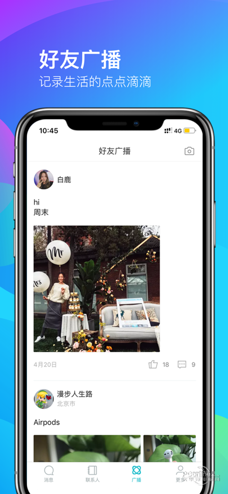 米聊官截圖