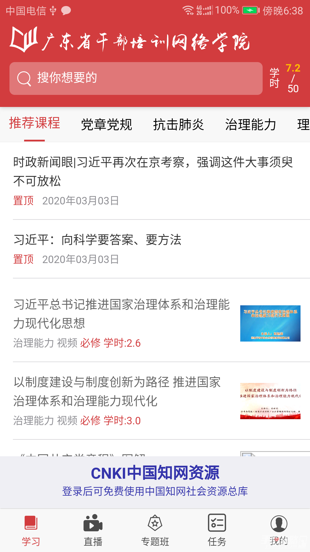 廣東網(wǎng)院