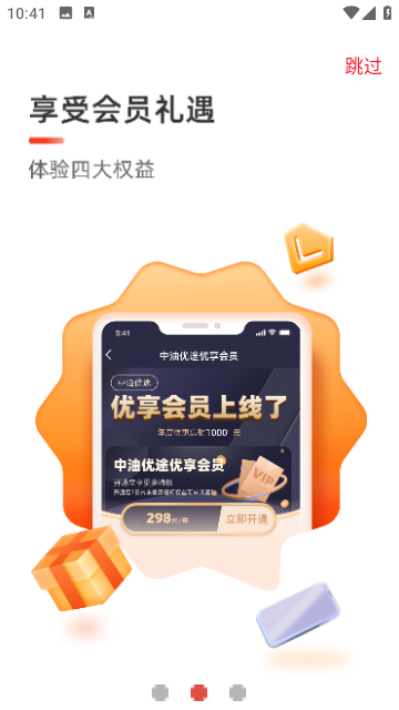 中油優(yōu)途截圖