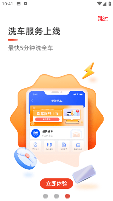 中油優(yōu)途截圖
