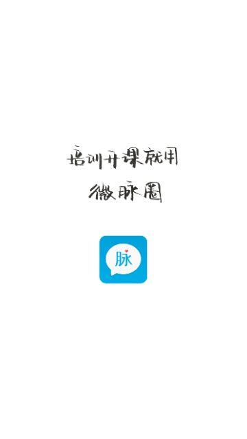 微脈圈 安卓版