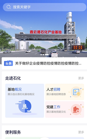暢行石化截圖