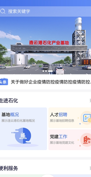 暢行石化截圖