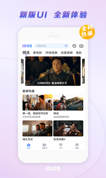 1905電影網(wǎng)客戶端截圖
