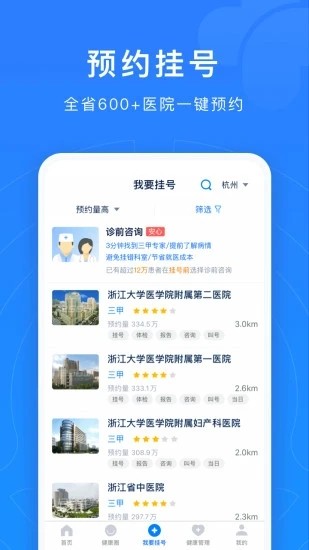 浙江預(yù)約掛號(hào)截圖