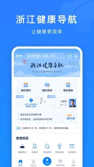 浙江預(yù)約掛號(hào)