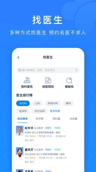 浙江預(yù)約掛號(hào)截圖