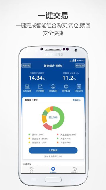 理財(cái)魔方截圖