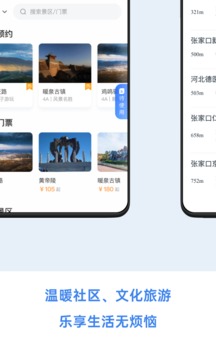幸福張家口截圖