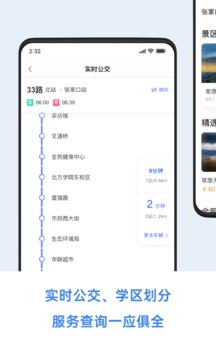 幸福張家口截圖