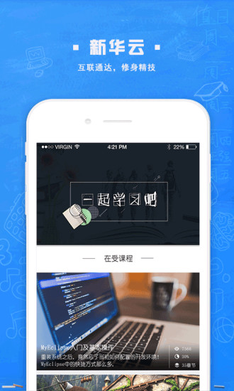 新華智慧校園