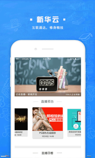 新華智慧校園截圖
