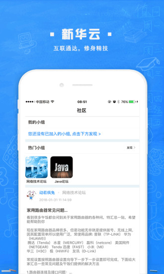 新華智慧校園截圖