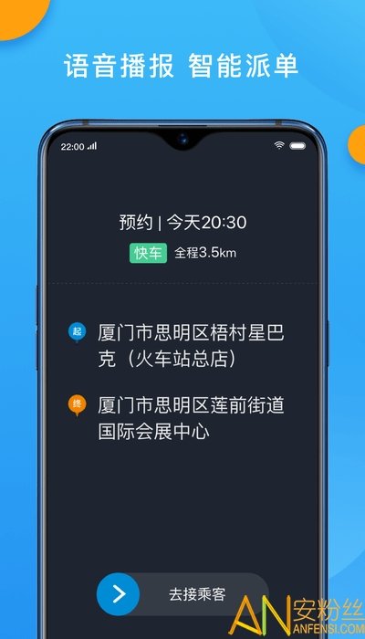 招招出行司機(jī)端