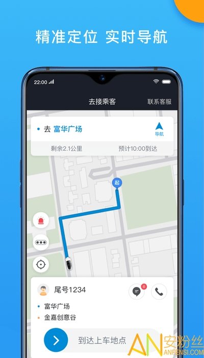 招招出行司機(jī)端截圖