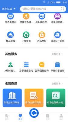 黑龍江全省事截圖