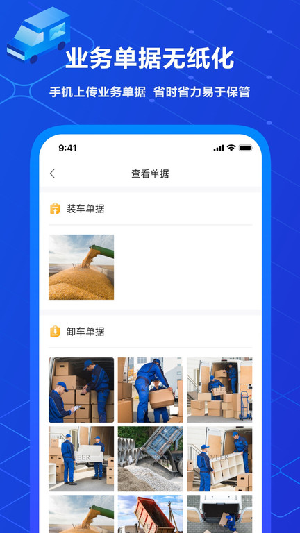 中交智運司機版截圖